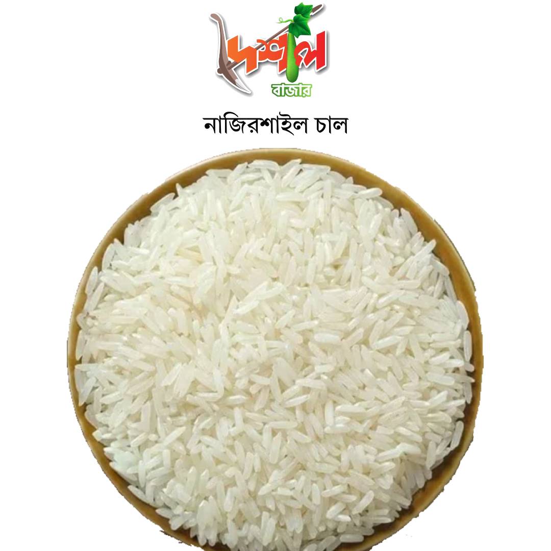 Nazirshail White Rice-নাজিরশাইল চাল ২৬ কেজি (CookEasy)