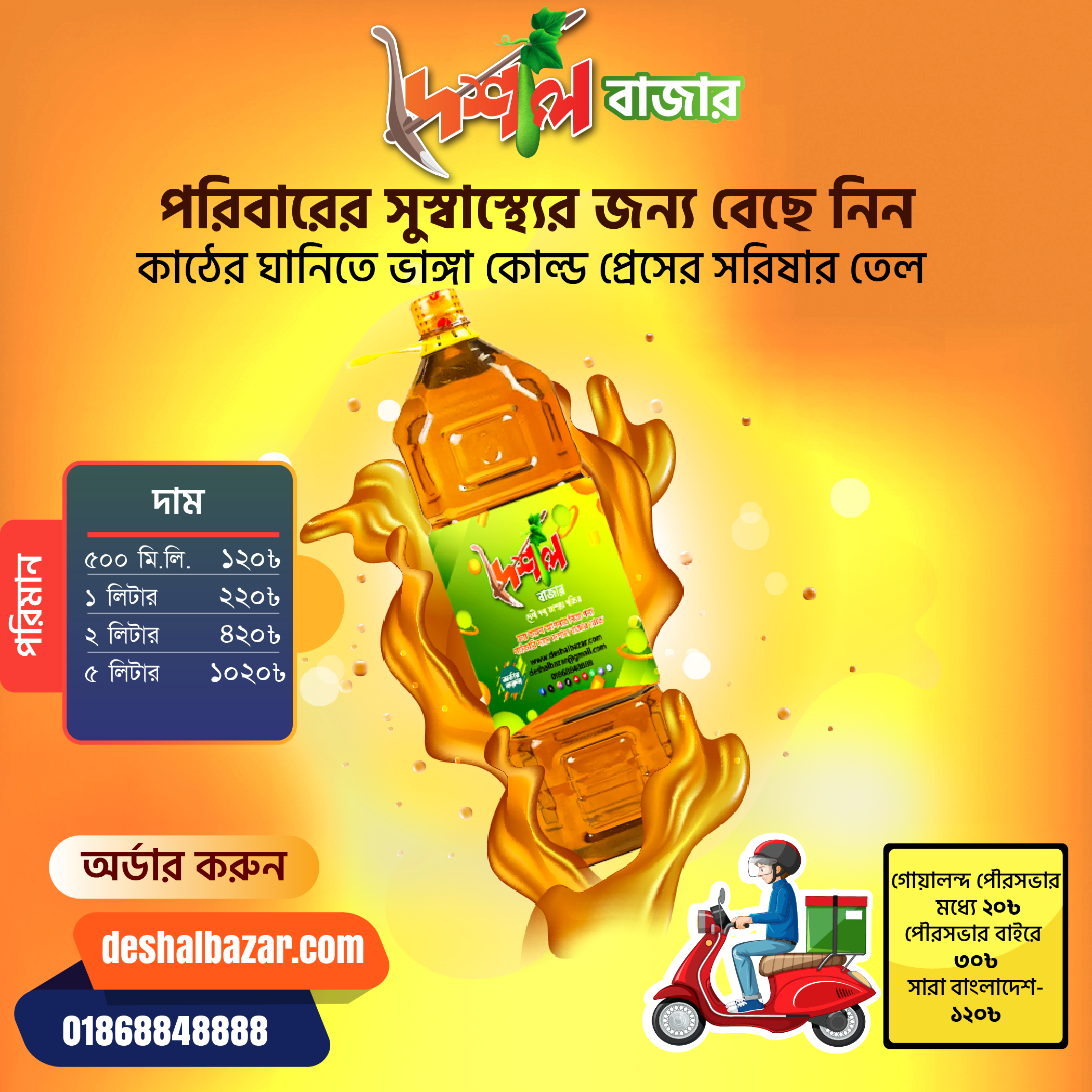 সরিষার তেল ১ লিটার (Mustard Oil)